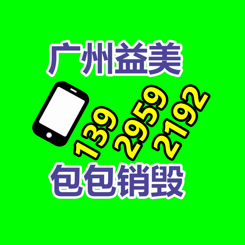 广州文件销毁,食品销毁,化妆品销毁,产品销毁,文件资料销毁,票据销毁,标书图纸销毁