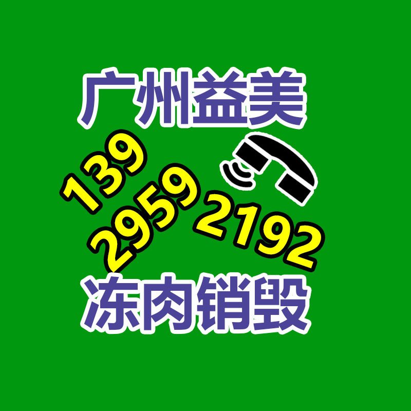 广州GDYF文件销毁,食品销毁,化妆品销毁,产品销毁,文件资料销毁,票据销毁,标书图纸销毁