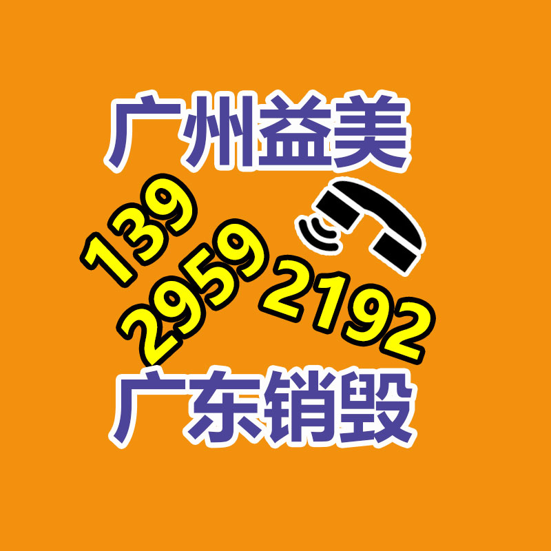 广州GDYF文件销毁,食品销毁,化妆品销毁,产品销毁,文件资料销毁,票据销毁,标书图纸销毁