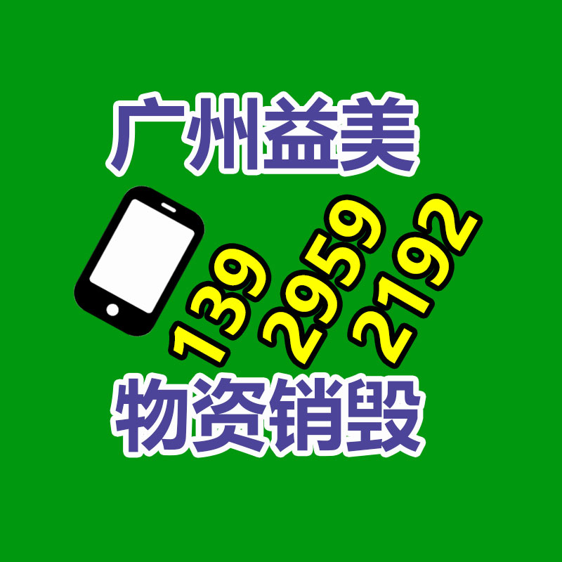 广州票据销毁公司：用垃圾兑换生活用品，文明“微积分”引领乡村新风尚
