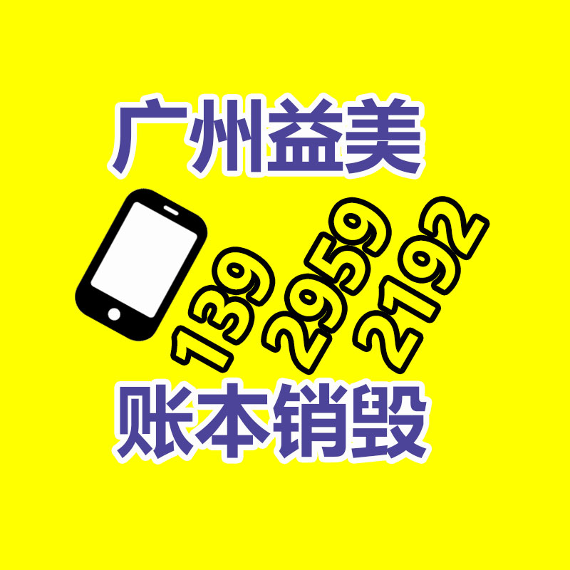 广州GDYF文件销毁,食品销毁,化妆品销毁,产品销毁,文件资料销毁,票据销毁,标书图纸销毁