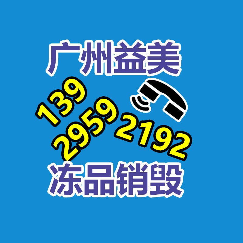 广州GDYF文件销毁,食品销毁,化妆品销毁,产品销毁,文件资料销毁,票据销毁,标书图纸销毁