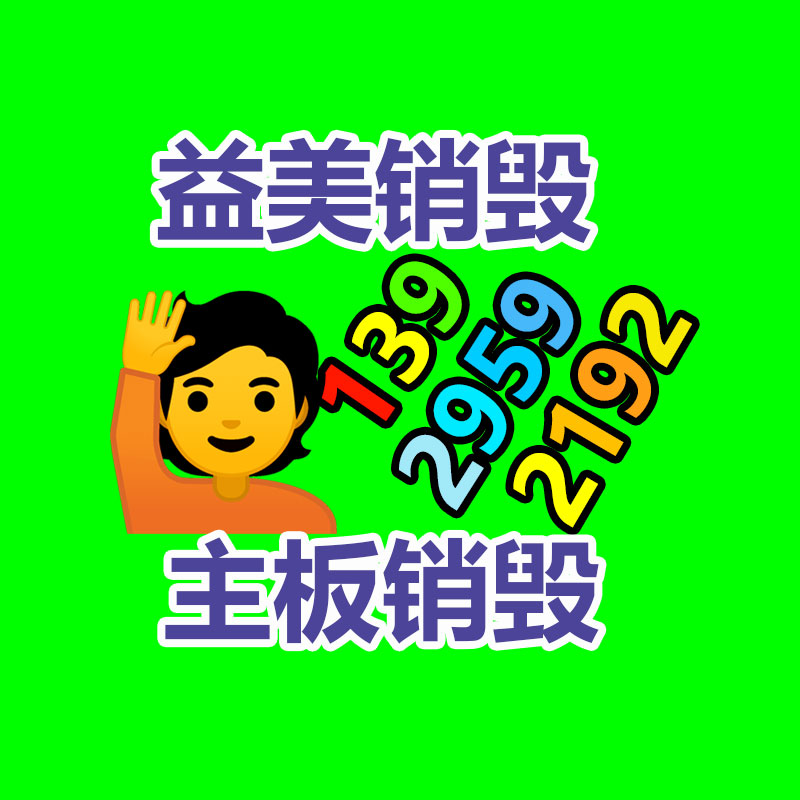广州票据销毁公司：家具回收看似简单，但做好却不简单