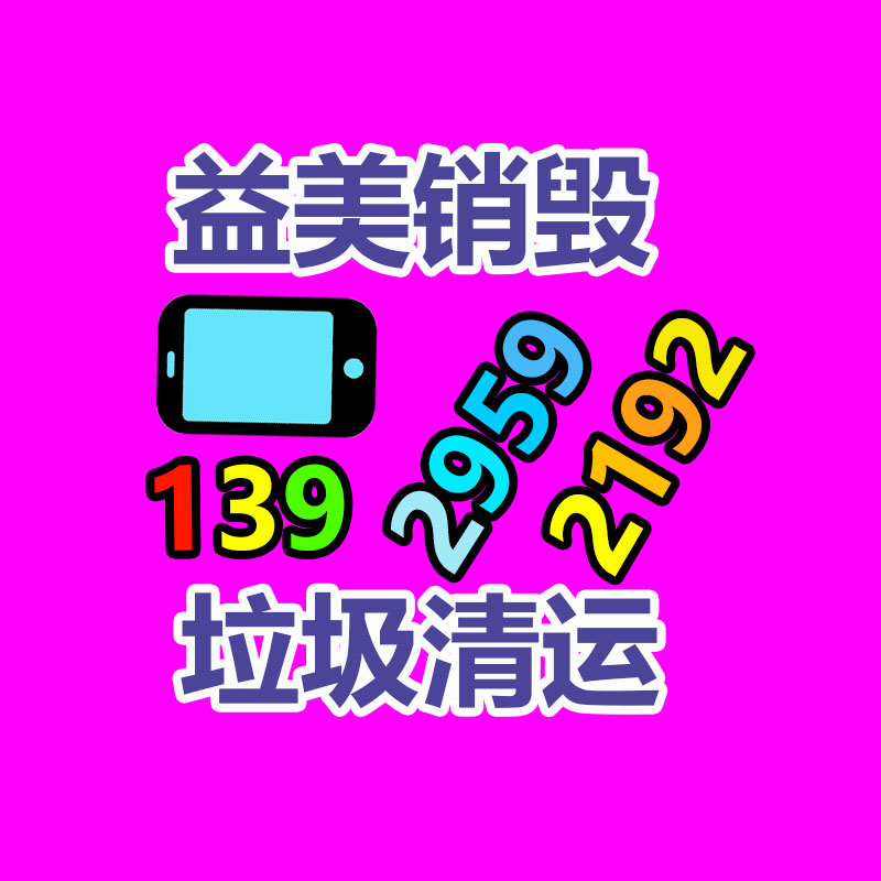 广州GDYF文件销毁,食品销毁,化妆品销毁,产品销毁,文件资料销毁,票据销毁,标书图纸销毁