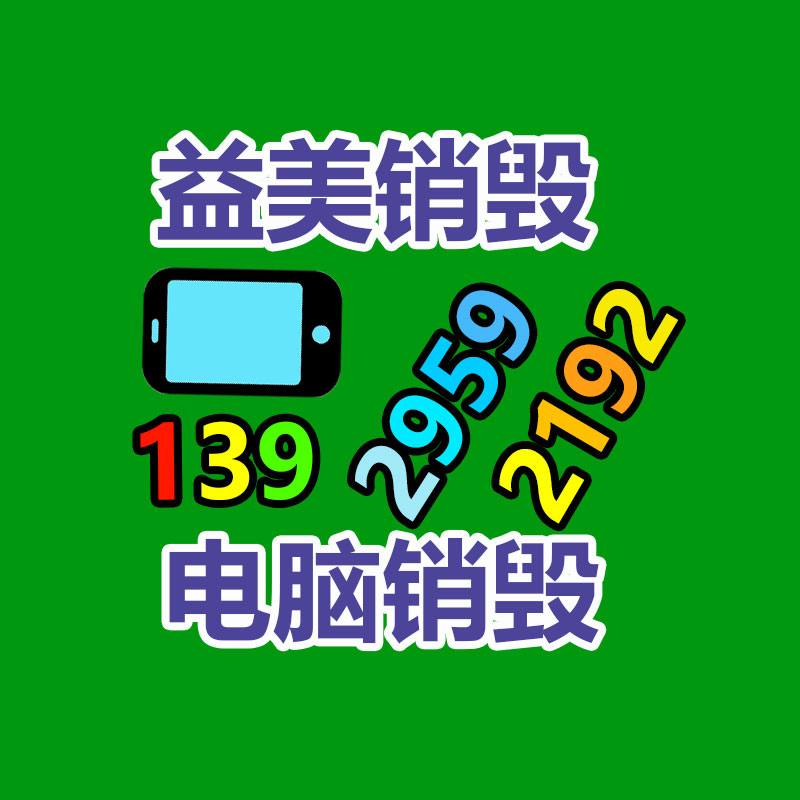 广州GDYF文件销毁,食品销毁,化妆品销毁,产品销毁,文件资料销毁,票据销毁,标书图纸销毁