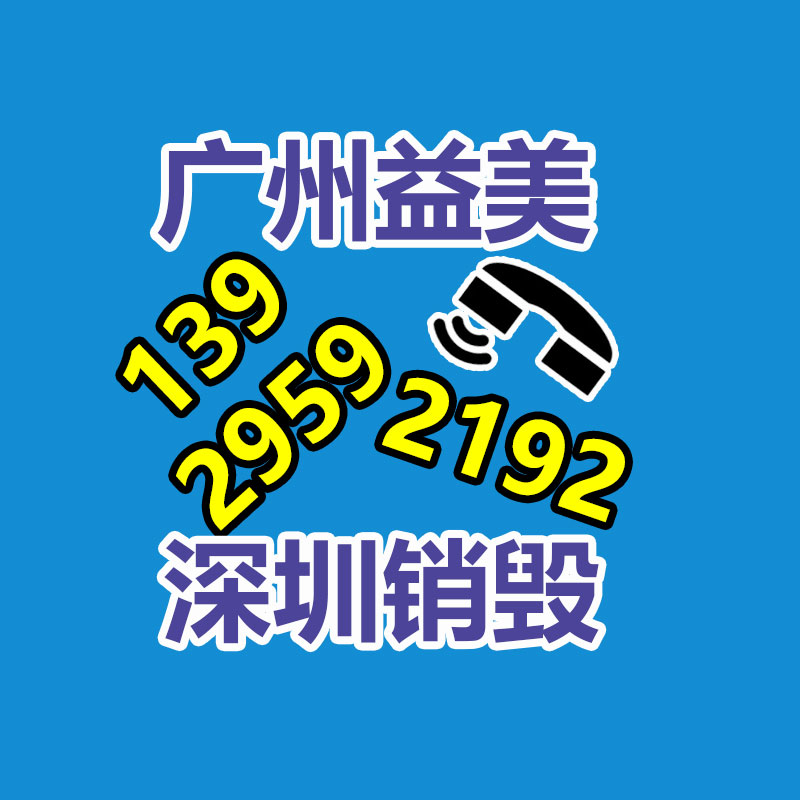 广州GDYF文件销毁,食品销毁,化妆品销毁,产品销毁,文件资料销毁,票据销毁,标书图纸销毁