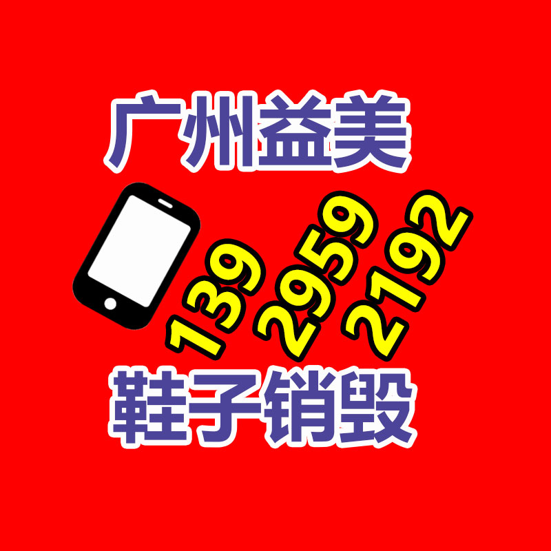 <b>日化用品销毁</b>