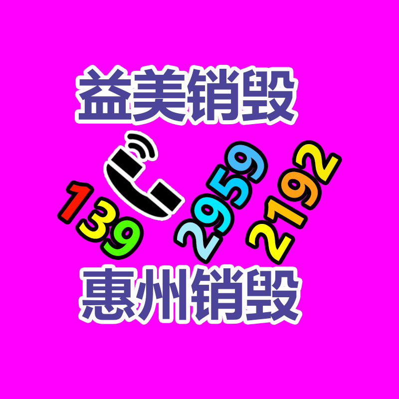 从化化妆品销毁，洗发水销毁，面膜销毁