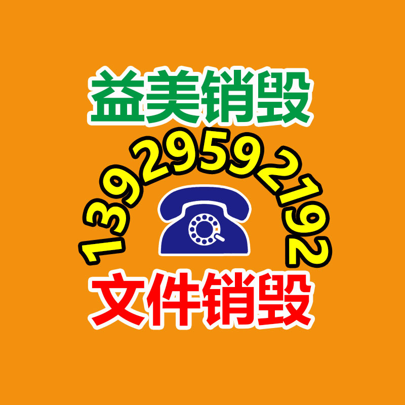 越秀区硬盘U盘物理处置销毁公司名单2022已更新